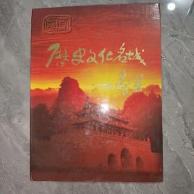 历史的文化名城