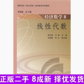 经济数学II——线性代数