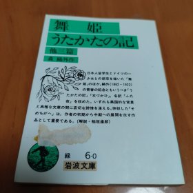 舞姬ぅたかたの记（日文原版）