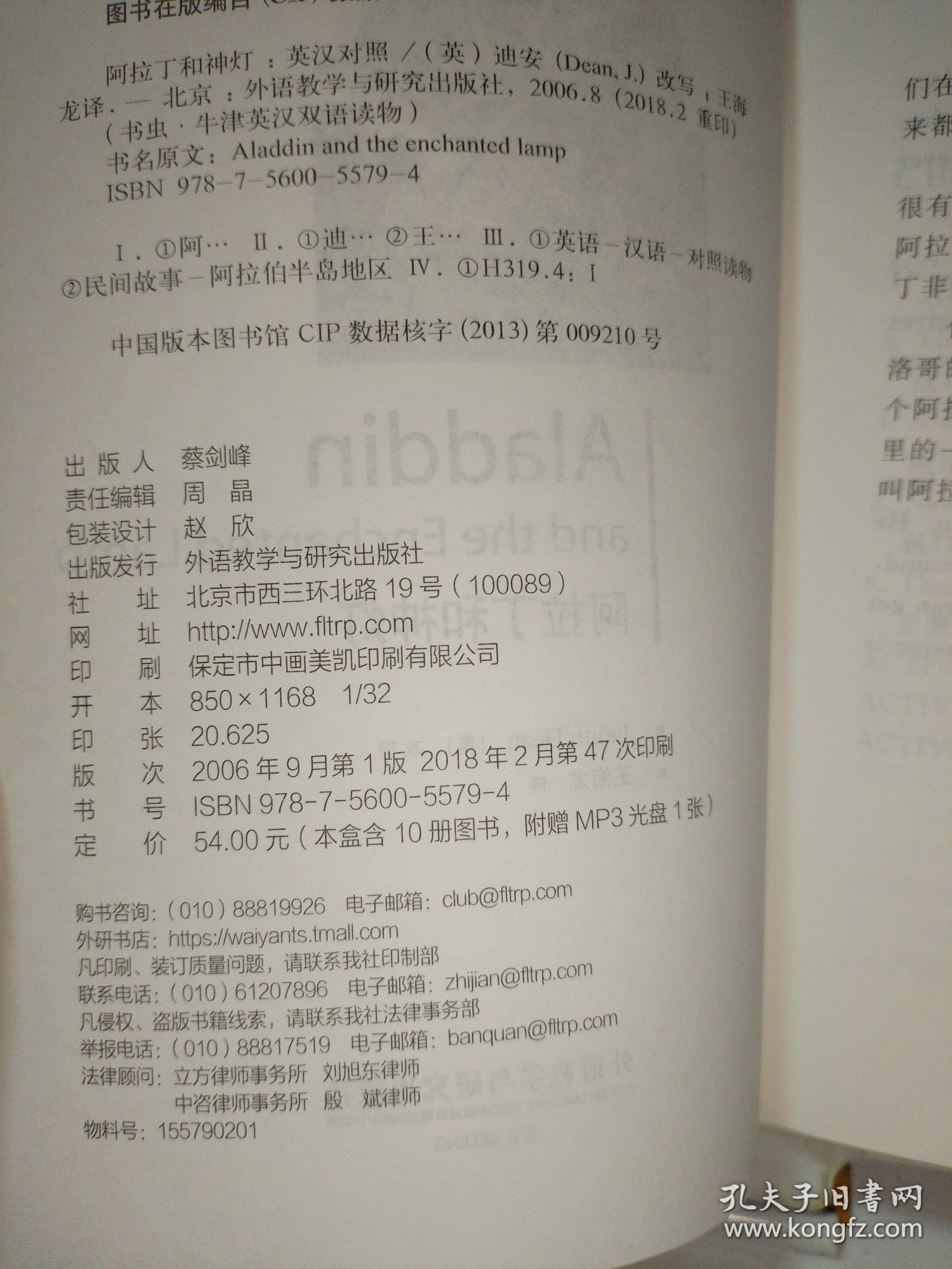 书虫——阿拉丁和神灯