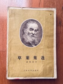 草葉集选