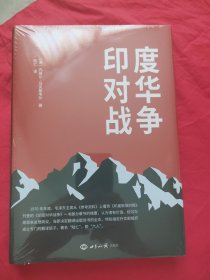 印度对华战争