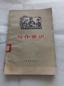 写作常識