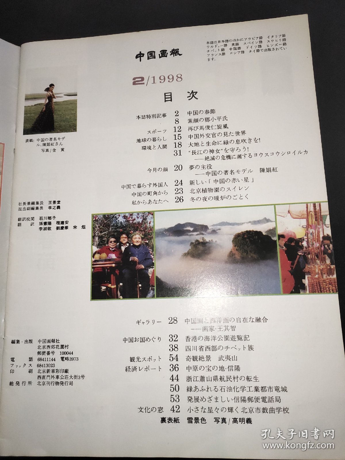 中国画报 1998年第2期  日文