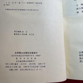 菜根谭（上中下）