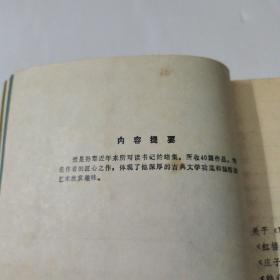 耕堂读书记(如图)