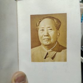 1970年，毛主席的五篇哲学著作，带林彪诗词