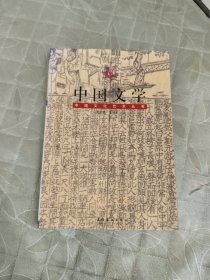 中国文化艺术丛书【中国文学】