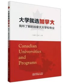 大学就选加拿大我所了解的加拿大大学和专业