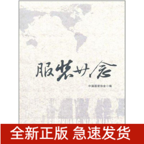 服装廿念