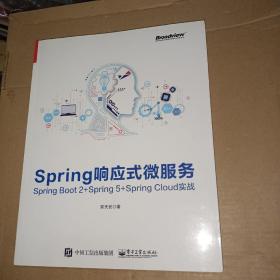 Spring响应式微服务：Spring Boot 2+Spring 5+Spring Cloud实战