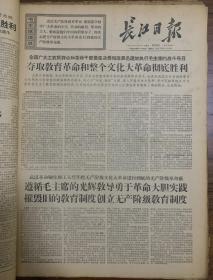 合订本 长江日报 1967年11月 内容有：内蒙古自治区革命委员会成立、首都集会纪念十月革命五十周年及林彪在纪念大会上的讲话、武昌毛泽东同志旧居简介、解放军荆沙警备区成立、毛主席和林彪接见北京部队学习毛主席著作积极分子、新华师新民院革命委员会成立、喜看万山红遍、毛主席会见希尔同志等报道。