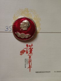 抚矿供电部像章