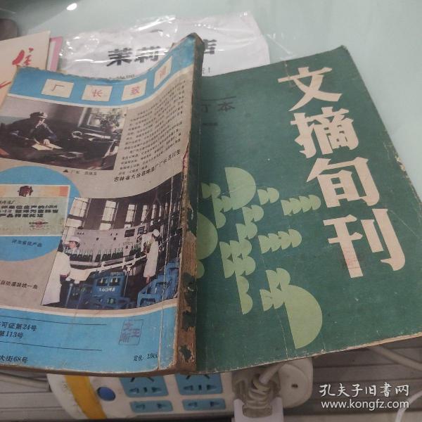 文摘旬刊'87