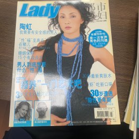 Lady都市主妇2003.4，陶虹，姜文，李玲玉，妮可