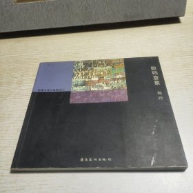 影像與設計新視點（1）數碼意象