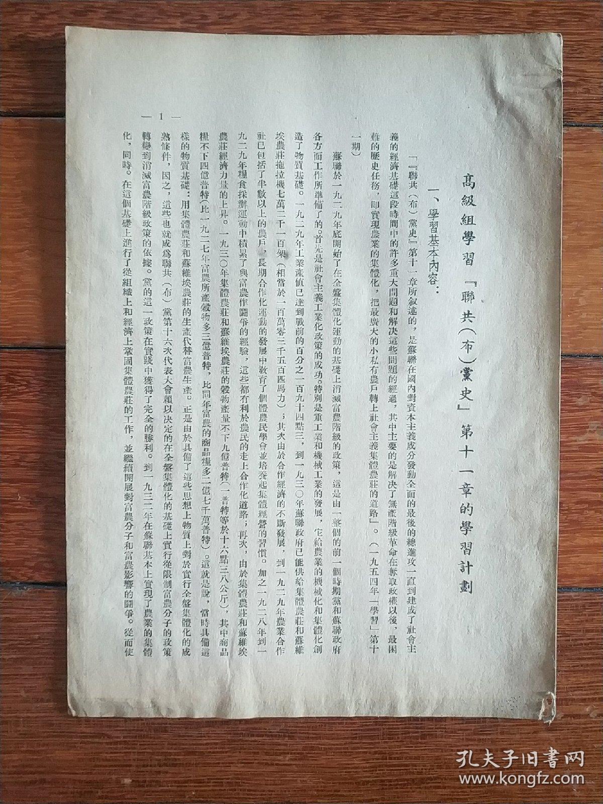 （大连）高级组学习（联共党史）第十一章的学习计划