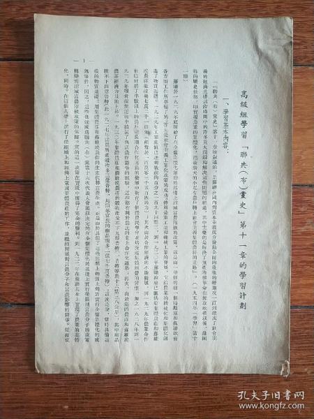（大连）高级组学习（联共党史）第十一章的学习计划