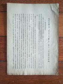（大连）高级组学习（联共党史）第十一章的学习计划
