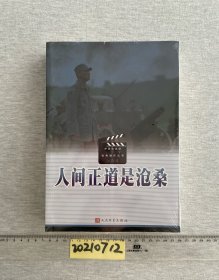 人间正道是沧桑