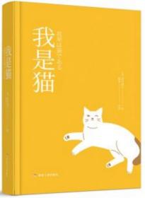 我是猫