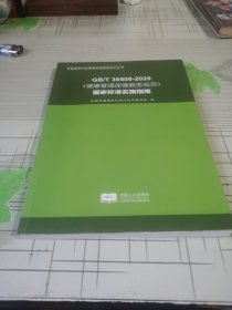 健康管理保健服务规范，国家标准实施指南