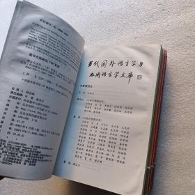 语言教学课程设计原理 .如何以言行事.跨文化交际.语言研究.语言教学的流派（5本合售品如图.有笔记）英文版