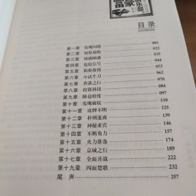 富豪俱乐部2-6缺1+大结局 共6本合售