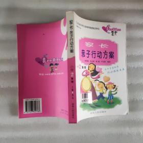 袁老师亲子系列：家长亲子行动方案（小学2年级）