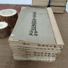 医学衷中参西录 药物讲义1-7期合售