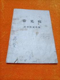 常見病床旁快速診斷
