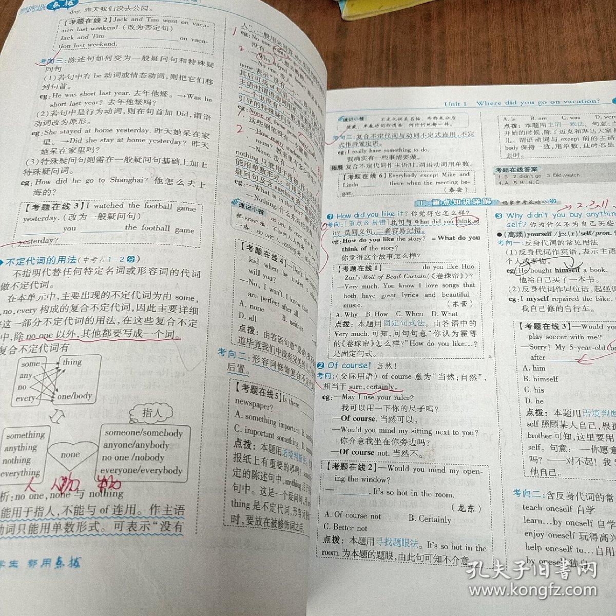 特高级教师点拨：8年级英语（上册）（R版）