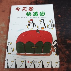 今天是快递团