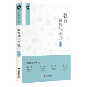 教育知识与能力(中学)