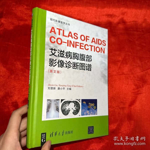 艾滋病胸腹部影像诊断图谱 （ ATLAS OF AIDS CO-INFECTION）（英文版）