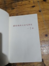 我的父亲毛泽东