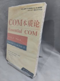 COM本质论