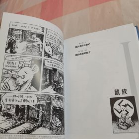 鼠族【内页干净】