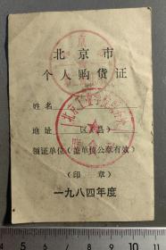 北京工业大学购物证