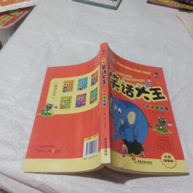 笑话大王。