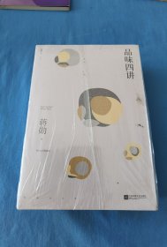 品味四讲/孤独六讲/生活十讲 3册合售