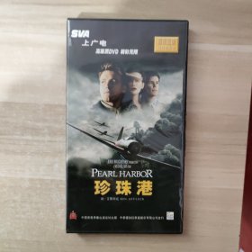 SVA上广电高画质DVD精彩无限 珍珠港3碟+演示碟【4碟盒装】