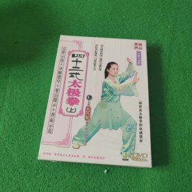 四十二式太极拳 上 DVD 未拆封