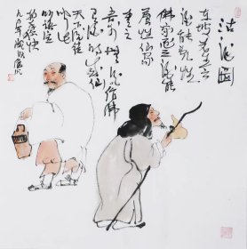 卢沉 字画国画四尺斗方人物画精品（自鉴）