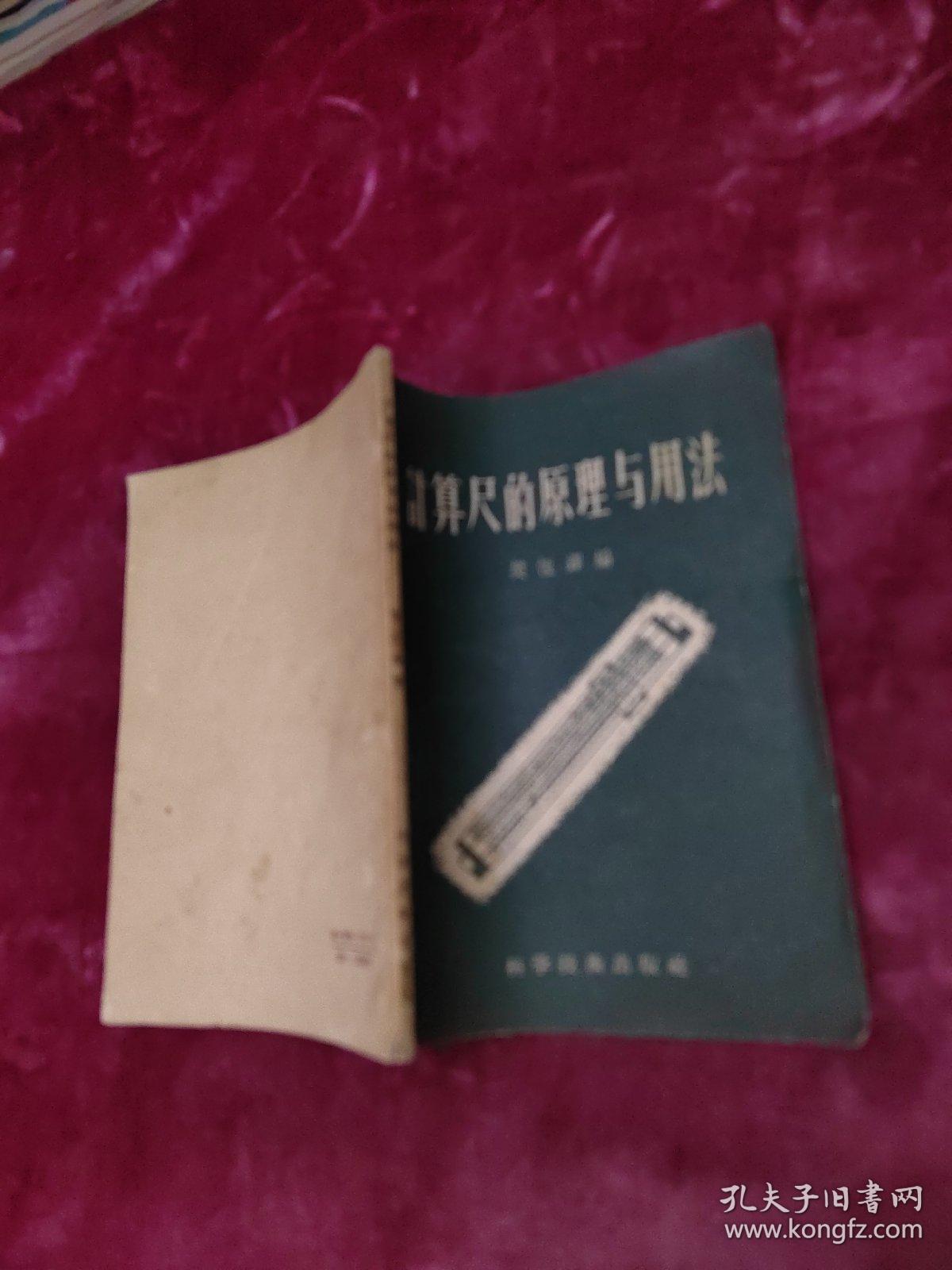 计算尺的原理与用法
