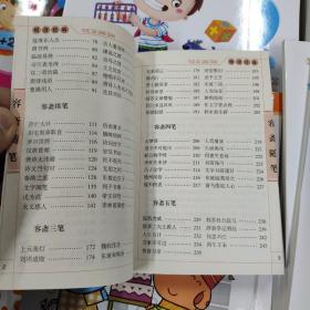 中华国学经典 荣斋随笔 无障碍阅读 古典