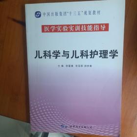 儿科学与儿科护理学