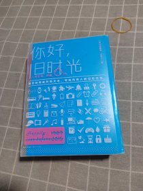 你好，旧时光：六周年珍藏版（3 本合售）