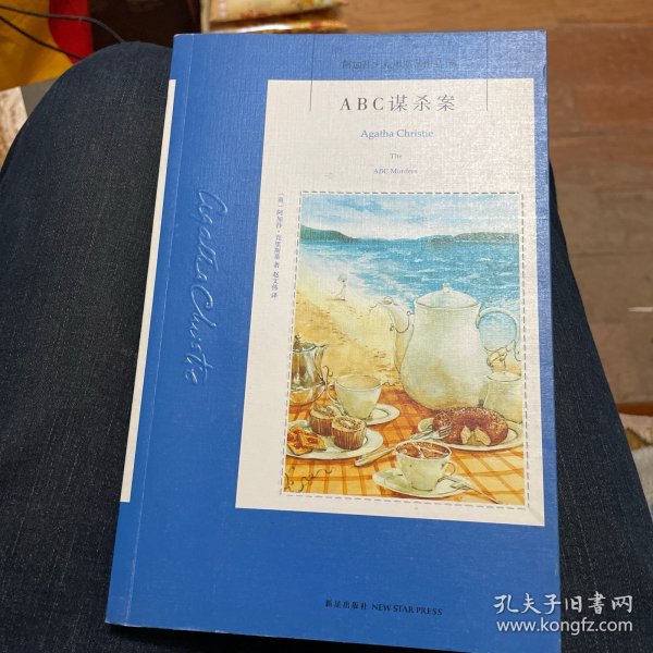 ABC谋杀案：阿加莎·克里斯蒂侦探作品集08