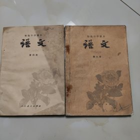 80年代版老课本2册（语文.初中.第三.四册）使用本品较差，如图自鉴2